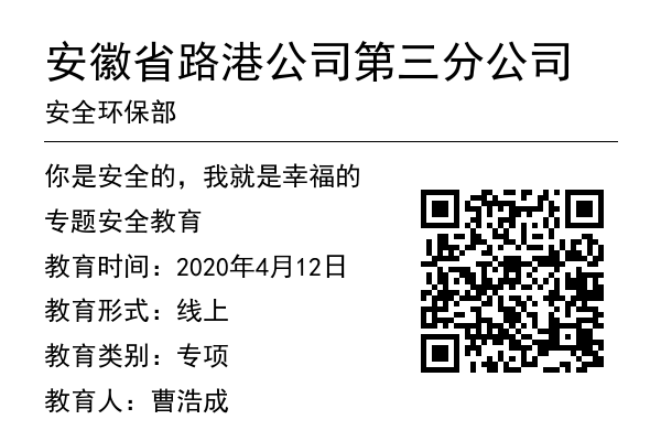 你是安全的、我就是幸福的專題安全教育.png
