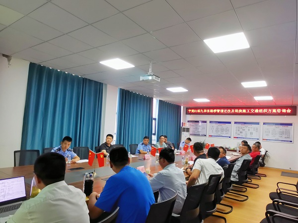 寧蕪01標(biāo)九華東路管道改遷及現(xiàn)澆工程交通組織方案咨詢會(huì).jpg